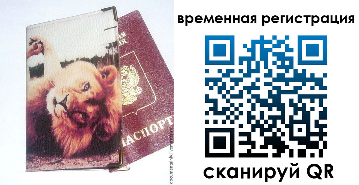 прописка в Саратове