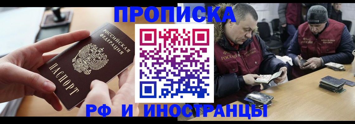 купить прописку в Саратове