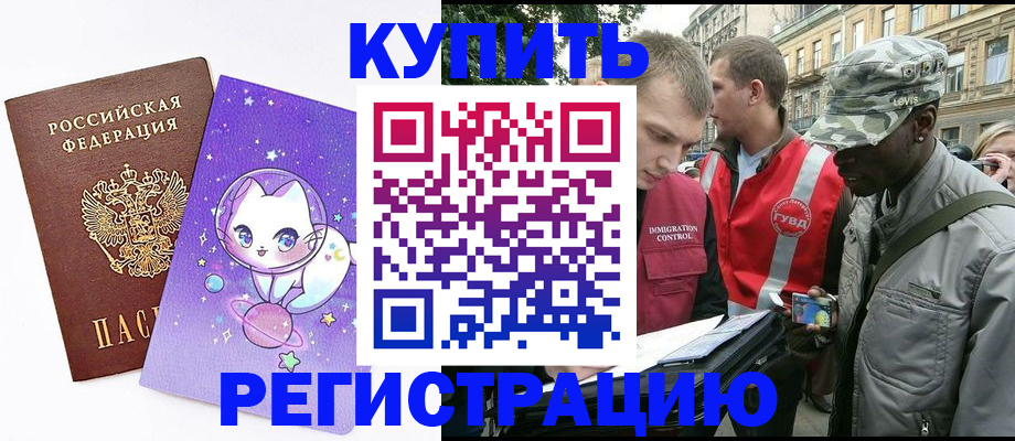 прописка законно в Саратове